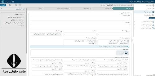 سامانه ملی حمایت از گزارشگران فساد